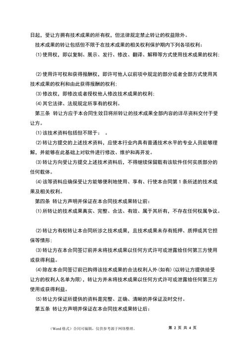 專(zhuān)利技術(shù)成果轉(zhuǎn)讓合同